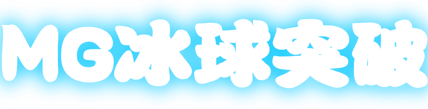 冰球突破 (中国)官方网站