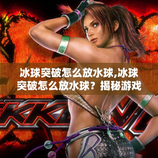 MG冰球突破 第69页