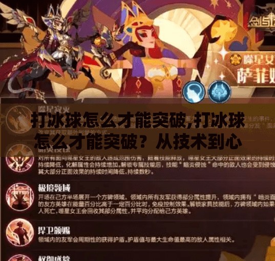 打冰球怎么才能突破,打冰球怎么才能突破？从技术到心态的全方位进阶指南