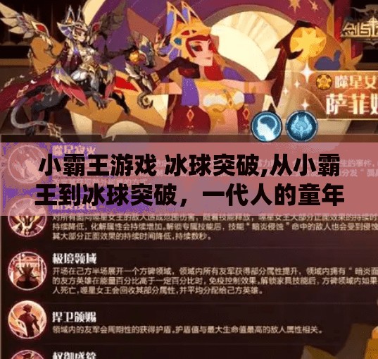 小霸王游戏 冰球突破,从小霸王到冰球突破，一代人的童年游戏记忆与情怀回响