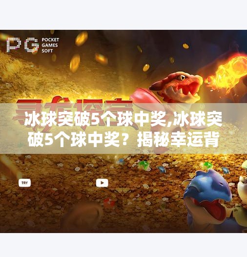 冰球突破下载 第15页