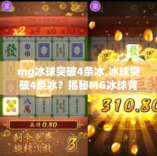 冰球突破豪华版试玩 第7页