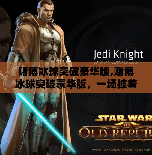 冰球突破下载 第7页