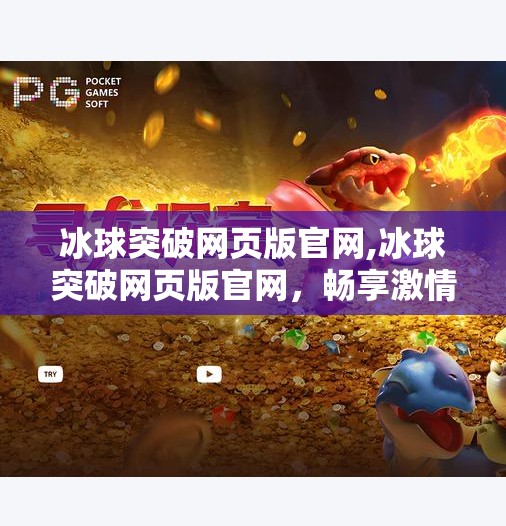 冰球突破豪华版试玩 第3页